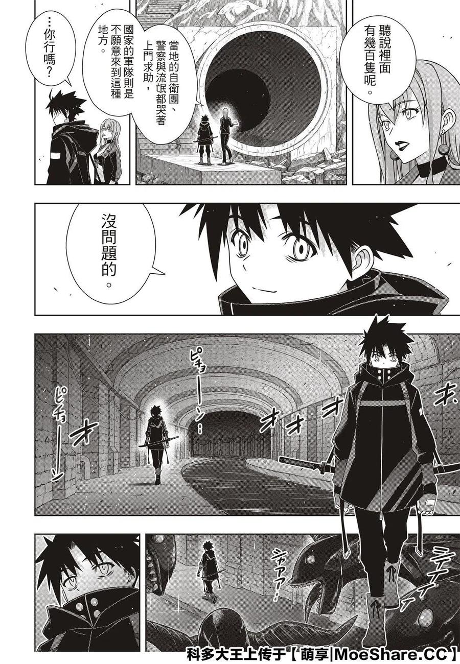 UQ HOLDER！韩漫全集-第178话无删减无遮挡章节图片 