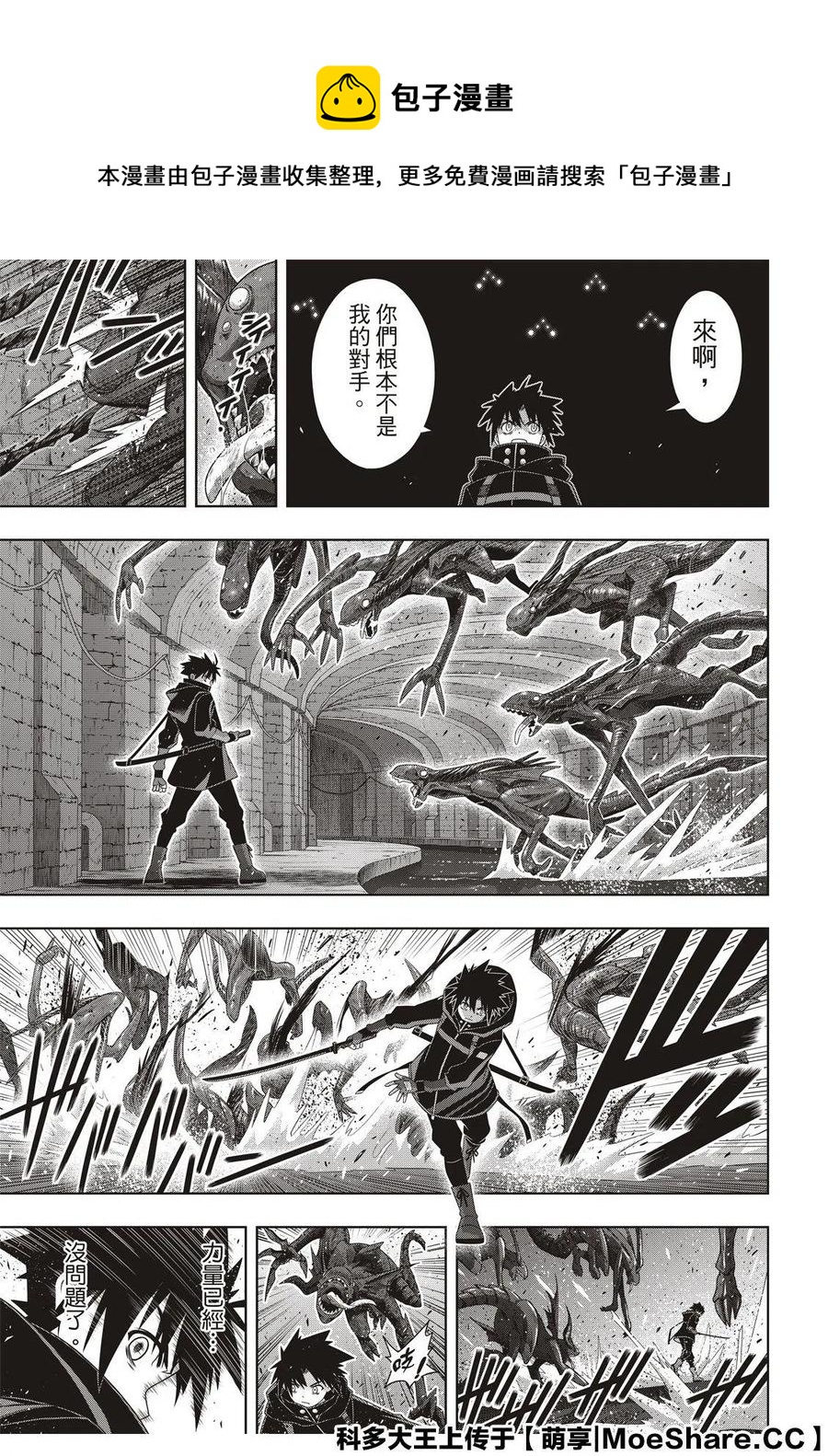 UQ HOLDER！韩漫全集-第178话无删减无遮挡章节图片 