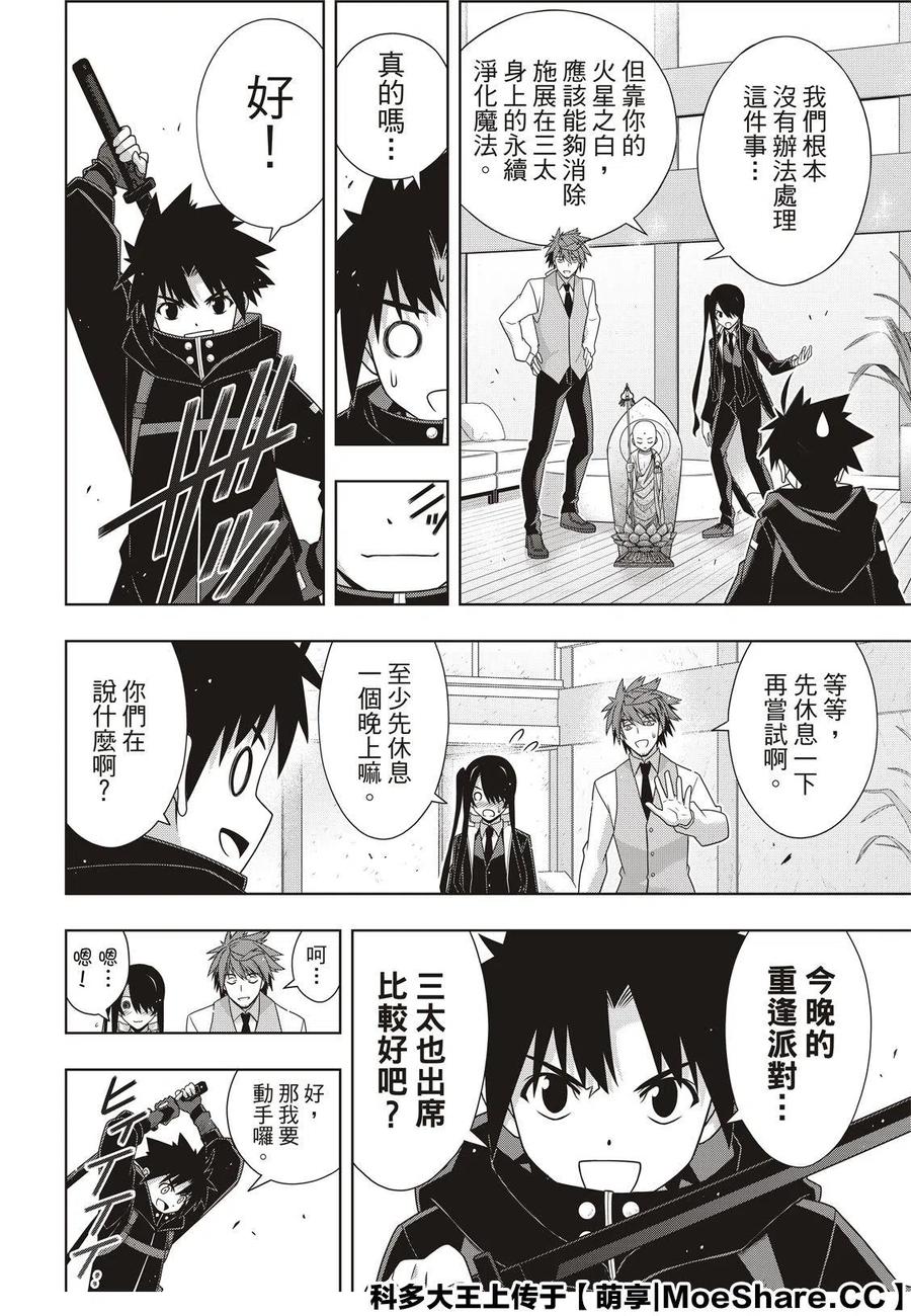 UQ HOLDER！韩漫全集-第179话无删减无遮挡章节图片 