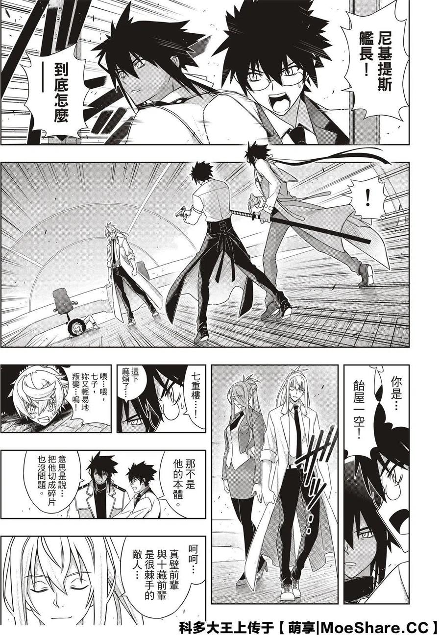 UQ HOLDER！韩漫全集-第179话无删减无遮挡章节图片 