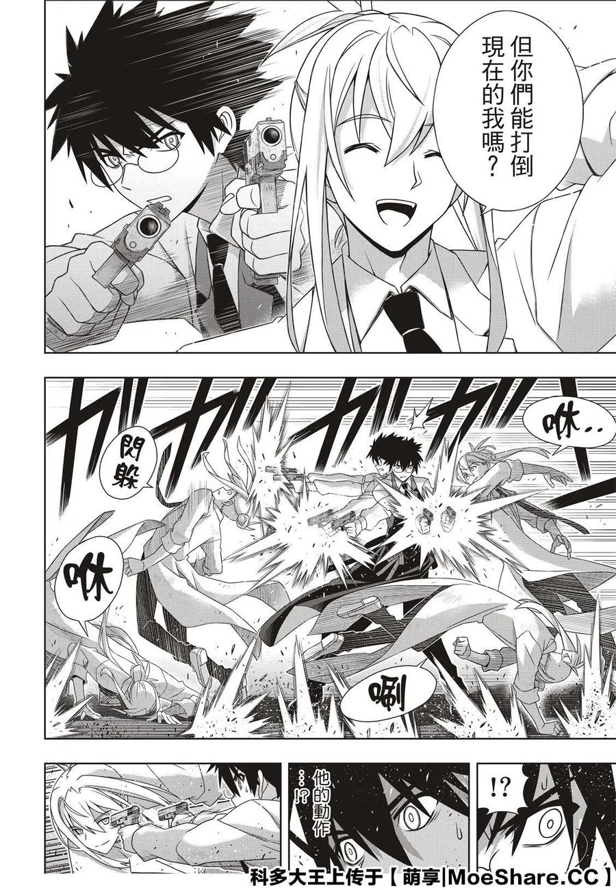 UQ HOLDER！韩漫全集-第179话无删减无遮挡章节图片 