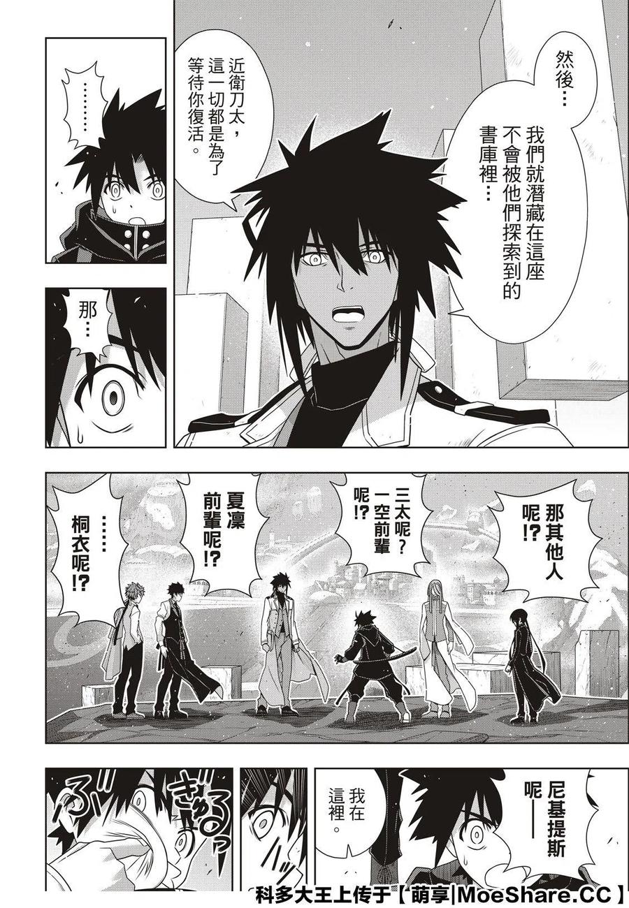UQ HOLDER！韩漫全集-第179话无删减无遮挡章节图片 