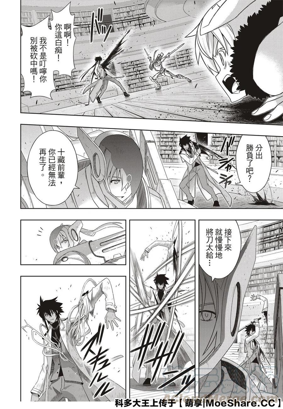 UQ HOLDER！韩漫全集-第180话 重逢无删减无遮挡章节图片 