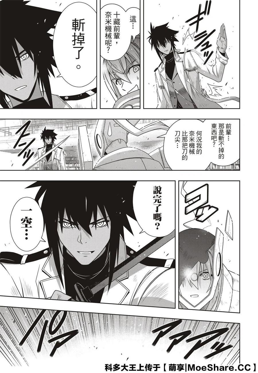 UQ HOLDER！韩漫全集-第180话 重逢无删减无遮挡章节图片 
