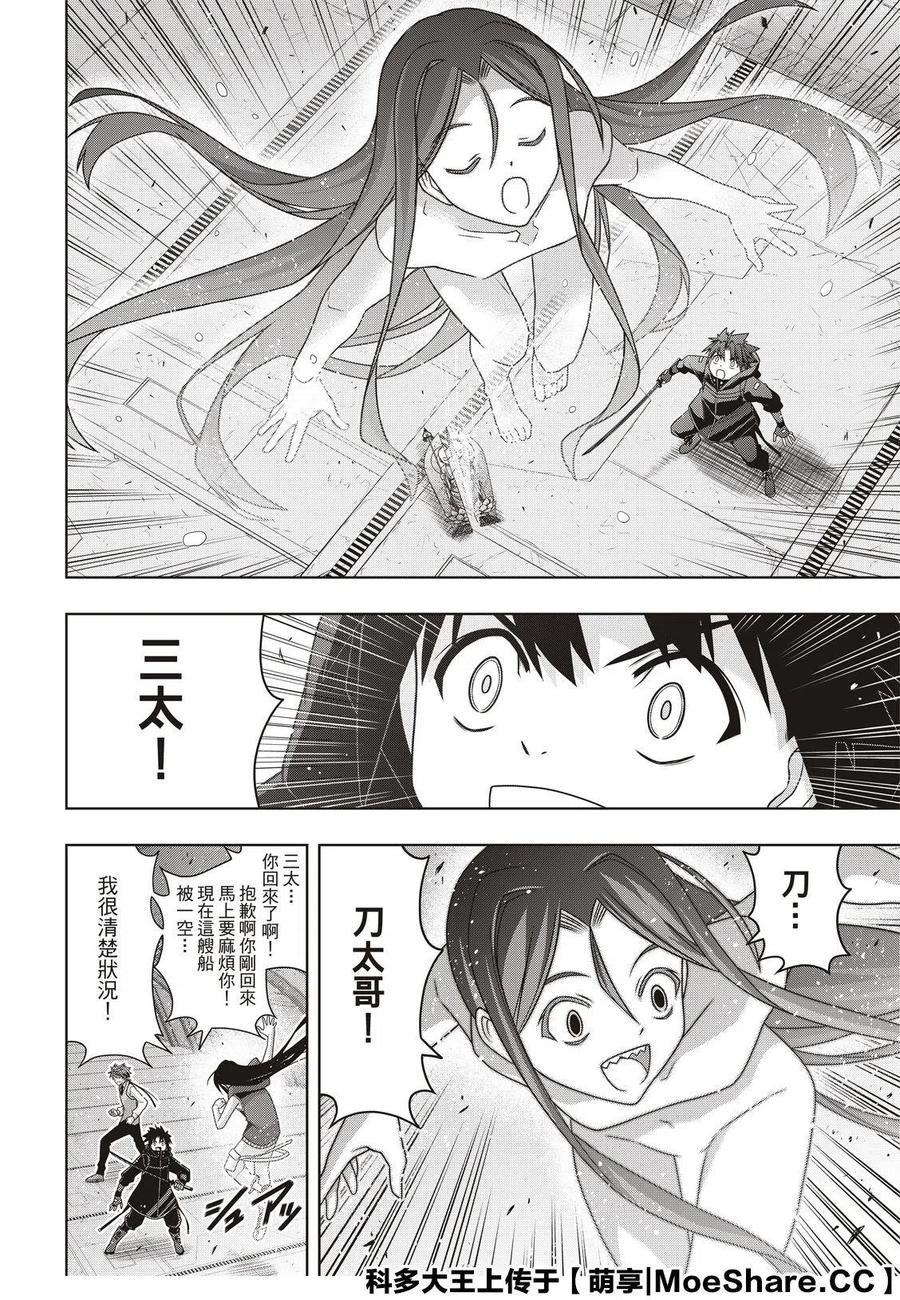 UQ HOLDER！韩漫全集-第180话 重逢无删减无遮挡章节图片 