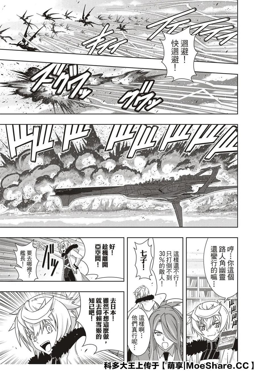 UQ HOLDER！韩漫全集-第180话 重逢无删减无遮挡章节图片 