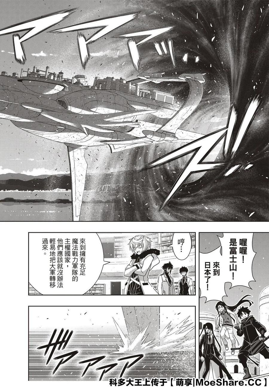 UQ HOLDER！韩漫全集-第180话 重逢无删减无遮挡章节图片 