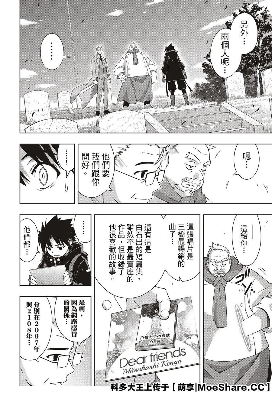 UQ HOLDER！韩漫全集-第180话 重逢无删减无遮挡章节图片 