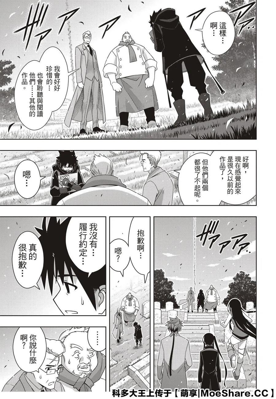 UQ HOLDER！韩漫全集-第180话 重逢无删减无遮挡章节图片 