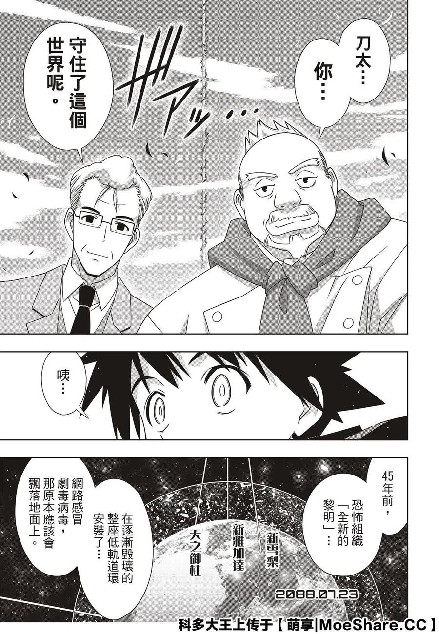 UQ HOLDER！韩漫全集-第180话 重逢无删减无遮挡章节图片 