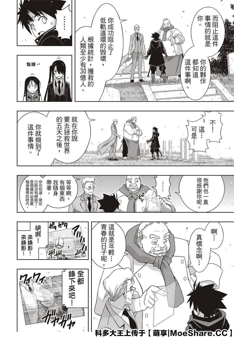 UQ HOLDER！韩漫全集-第180话 重逢无删减无遮挡章节图片 
