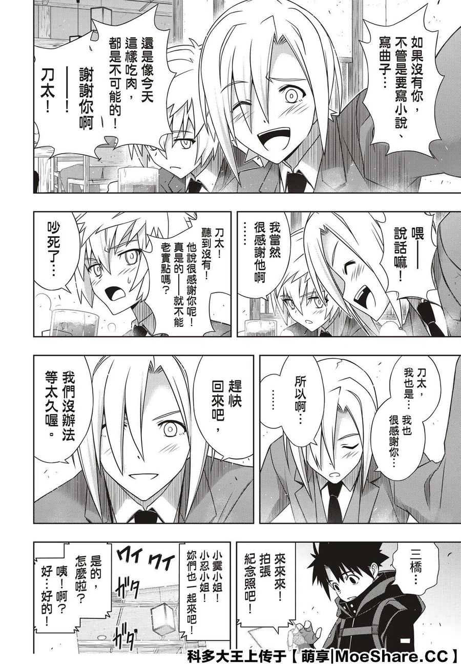 UQ HOLDER！韩漫全集-第180话 重逢无删减无遮挡章节图片 