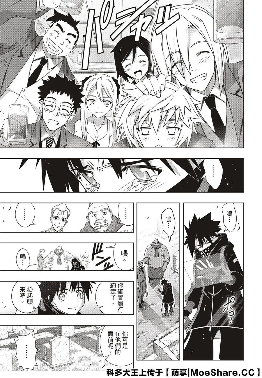 UQ HOLDER！韩漫全集-第180话 重逢无删减无遮挡章节图片 