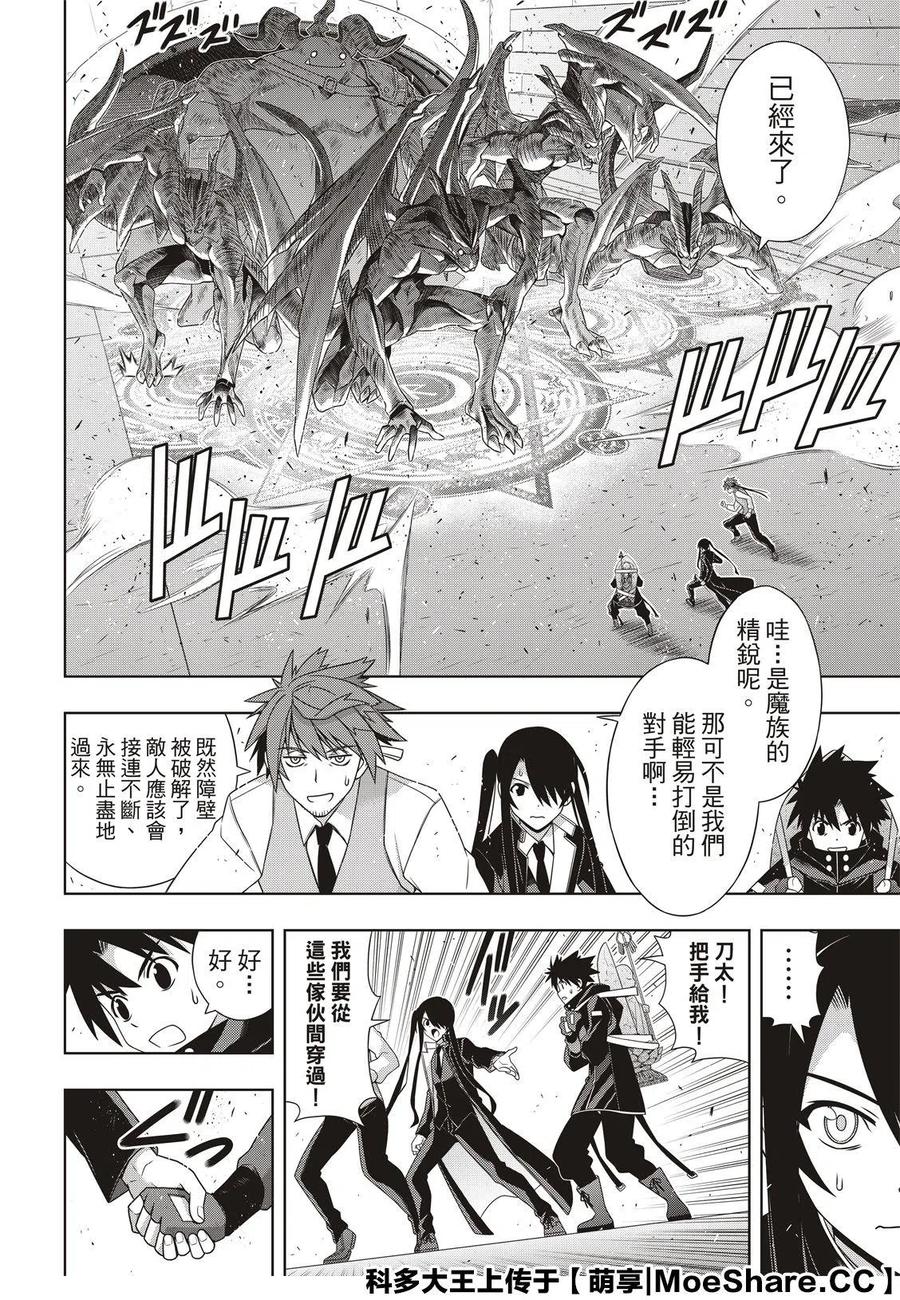 UQ HOLDER！韩漫全集-第180话 重逢无删减无遮挡章节图片 