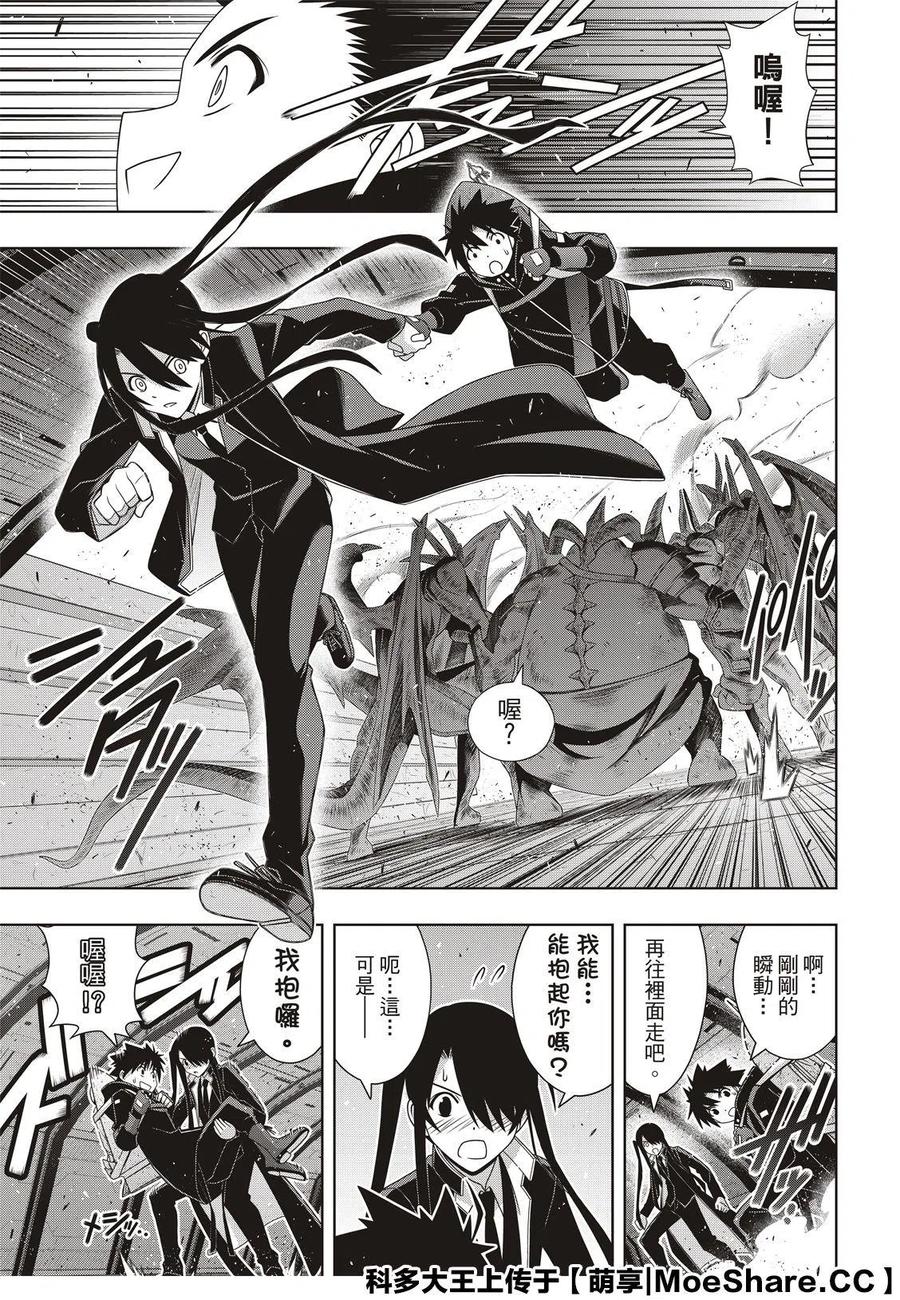 UQ HOLDER！韩漫全集-第180话 重逢无删减无遮挡章节图片 