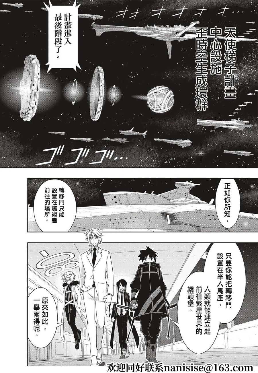 UQ HOLDER！韩漫全集-第182话无删减无遮挡章节图片 