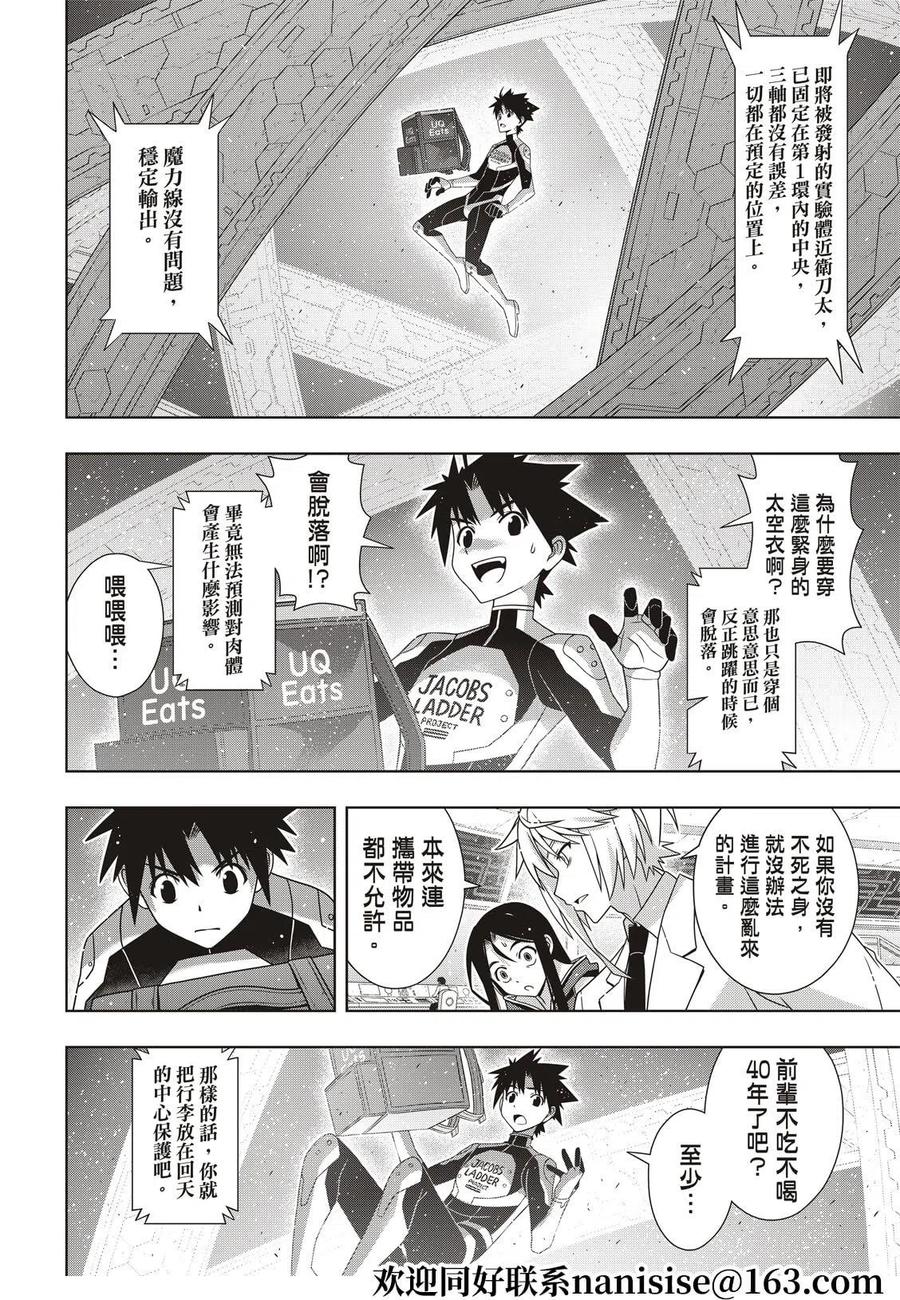 UQ HOLDER！韩漫全集-第182话无删减无遮挡章节图片 