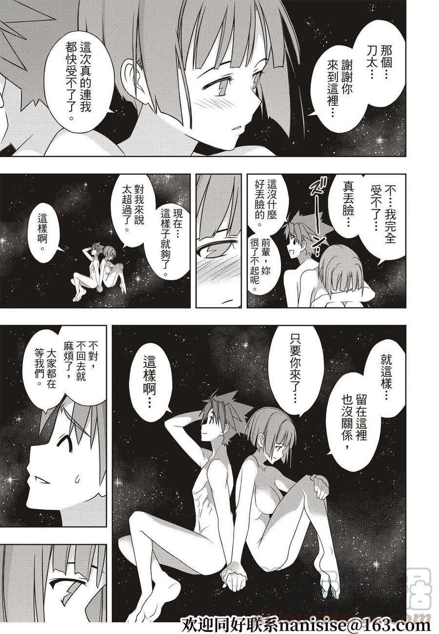 UQ HOLDER！韩漫全集-第182话无删减无遮挡章节图片 