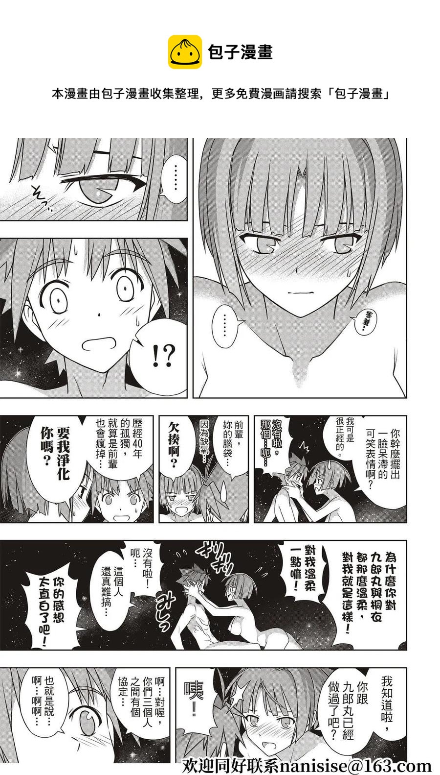 UQ HOLDER！韩漫全集-第182话无删减无遮挡章节图片 