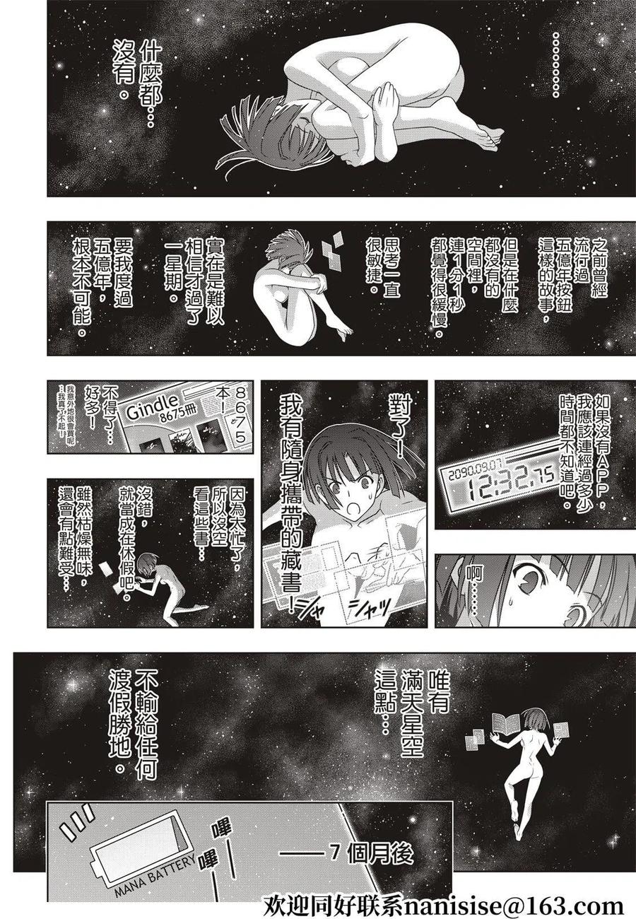 UQ HOLDER！韩漫全集-第182话无删减无遮挡章节图片 