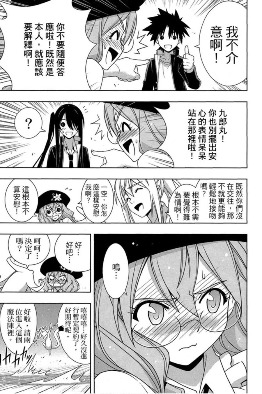 UQ HOLDER！韩漫全集-第18卷无删减无遮挡章节图片 