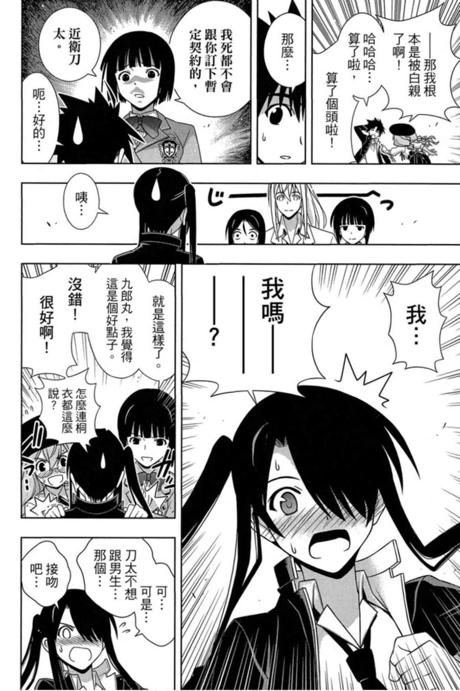 UQ HOLDER！韩漫全集-第18卷无删减无遮挡章节图片 