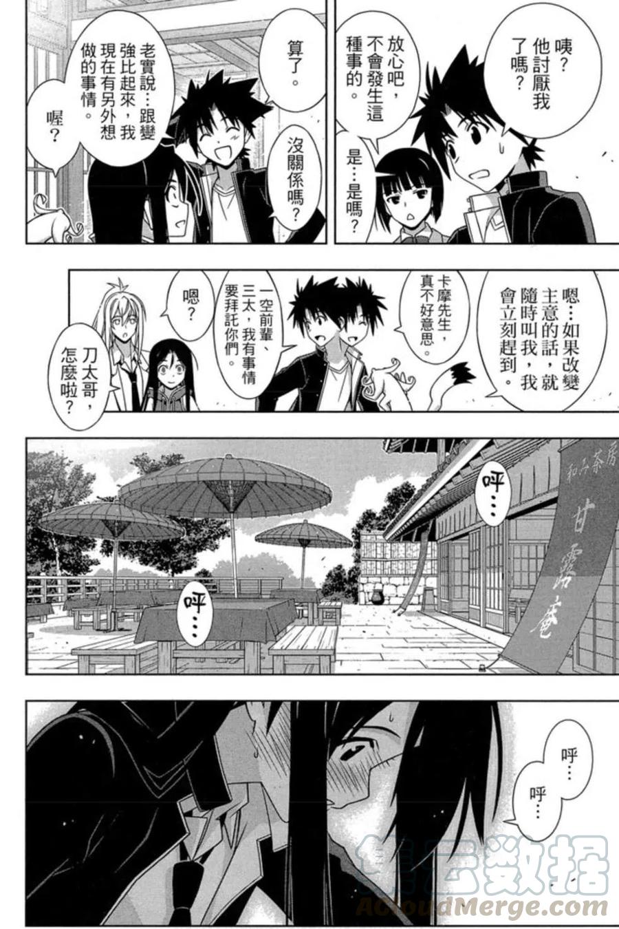UQ HOLDER！韩漫全集-第18卷无删减无遮挡章节图片 