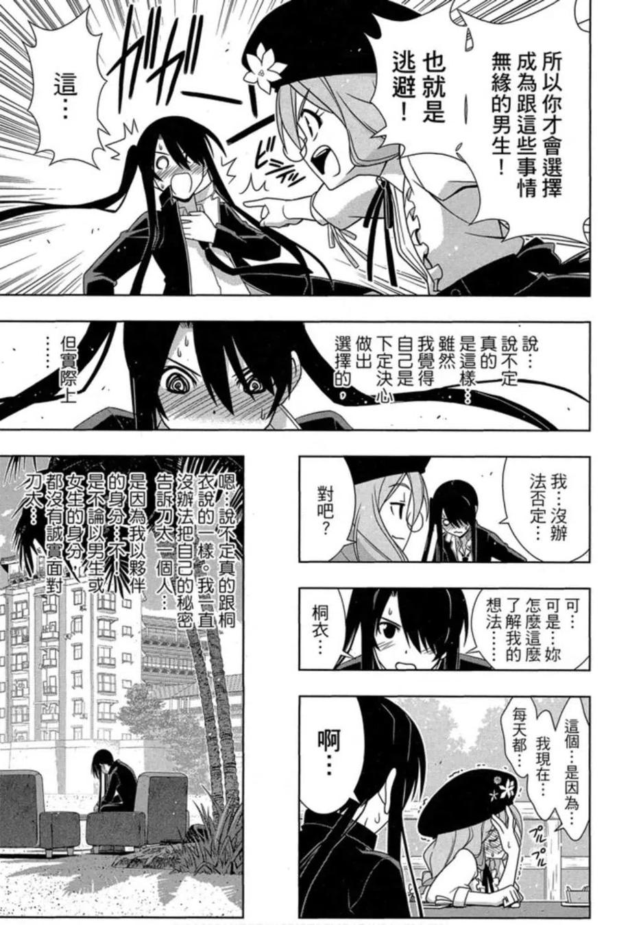 UQ HOLDER！韩漫全集-第18卷无删减无遮挡章节图片 