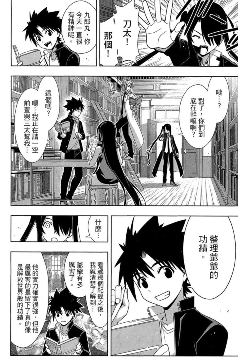 UQ HOLDER！韩漫全集-第18卷无删减无遮挡章节图片 