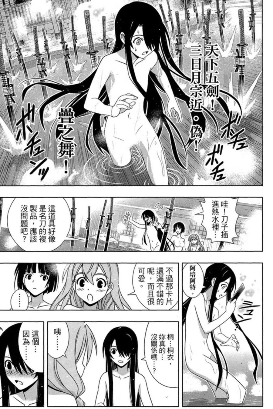 UQ HOLDER！韩漫全集-第18卷无删减无遮挡章节图片 