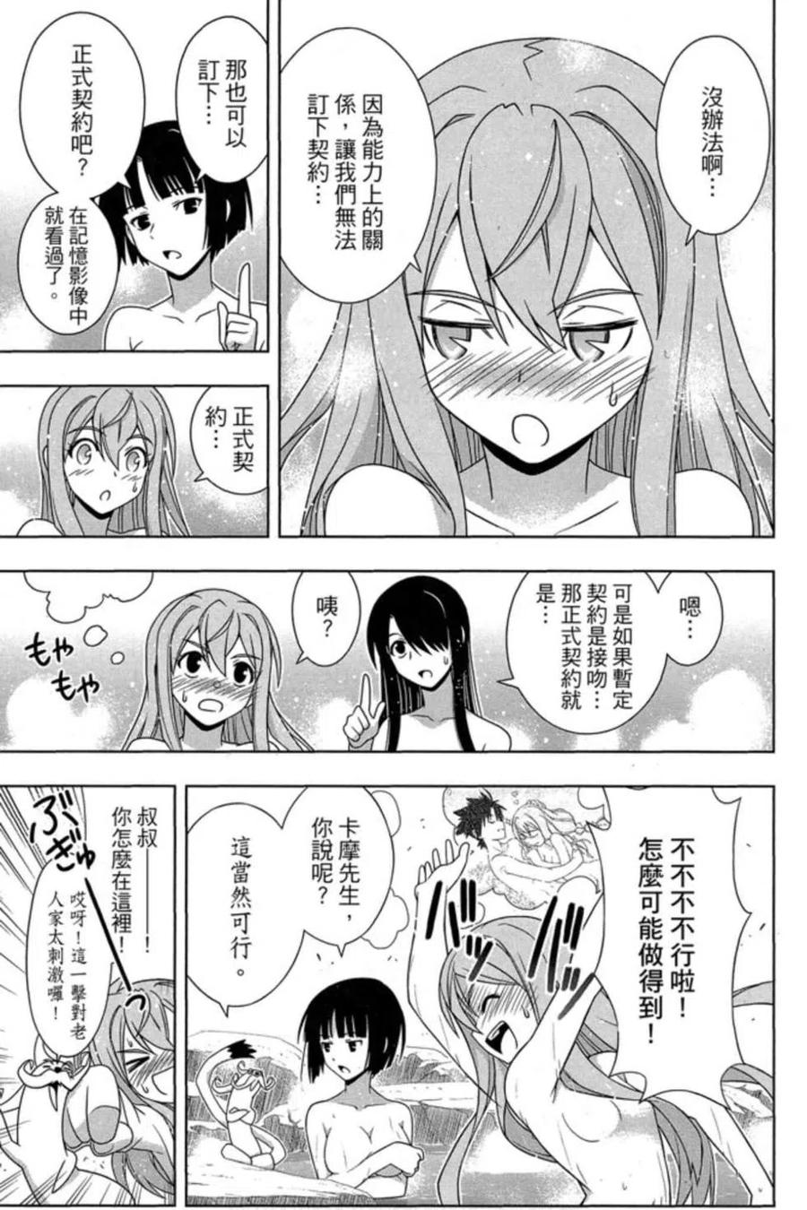 UQ HOLDER！韩漫全集-第18卷无删减无遮挡章节图片 