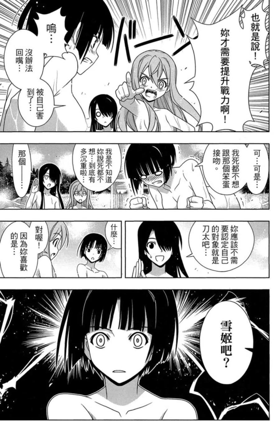 UQ HOLDER！韩漫全集-第18卷无删减无遮挡章节图片 