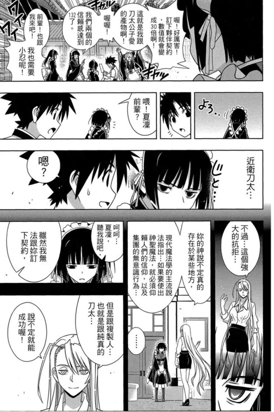 UQ HOLDER！韩漫全集-第18卷无删减无遮挡章节图片 