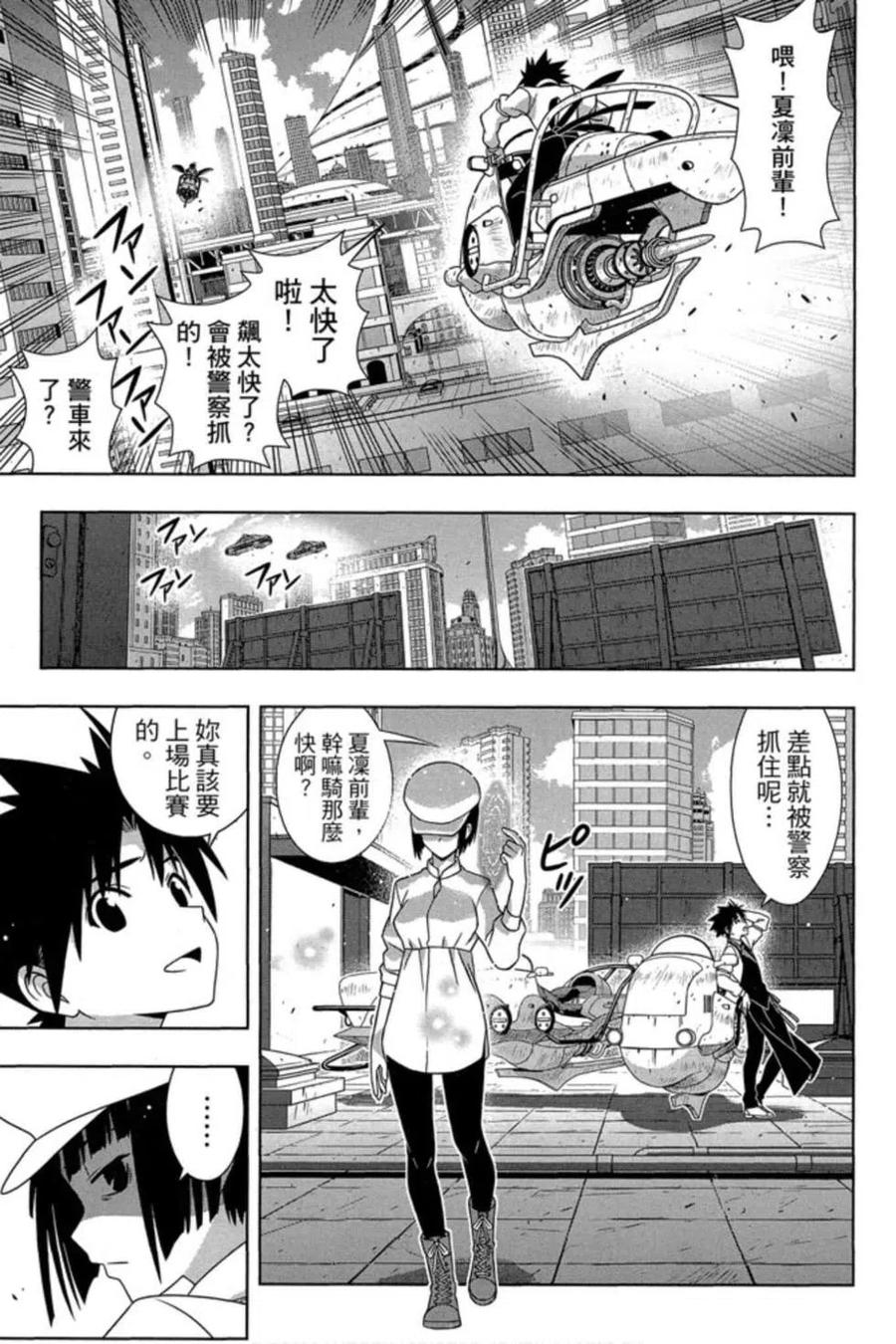 UQ HOLDER！韩漫全集-第18卷无删减无遮挡章节图片 