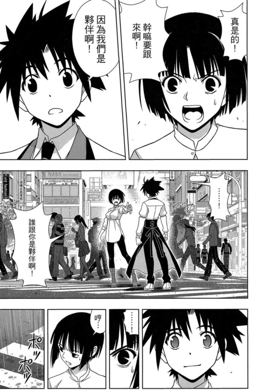 UQ HOLDER！韩漫全集-第18卷无删减无遮挡章节图片 