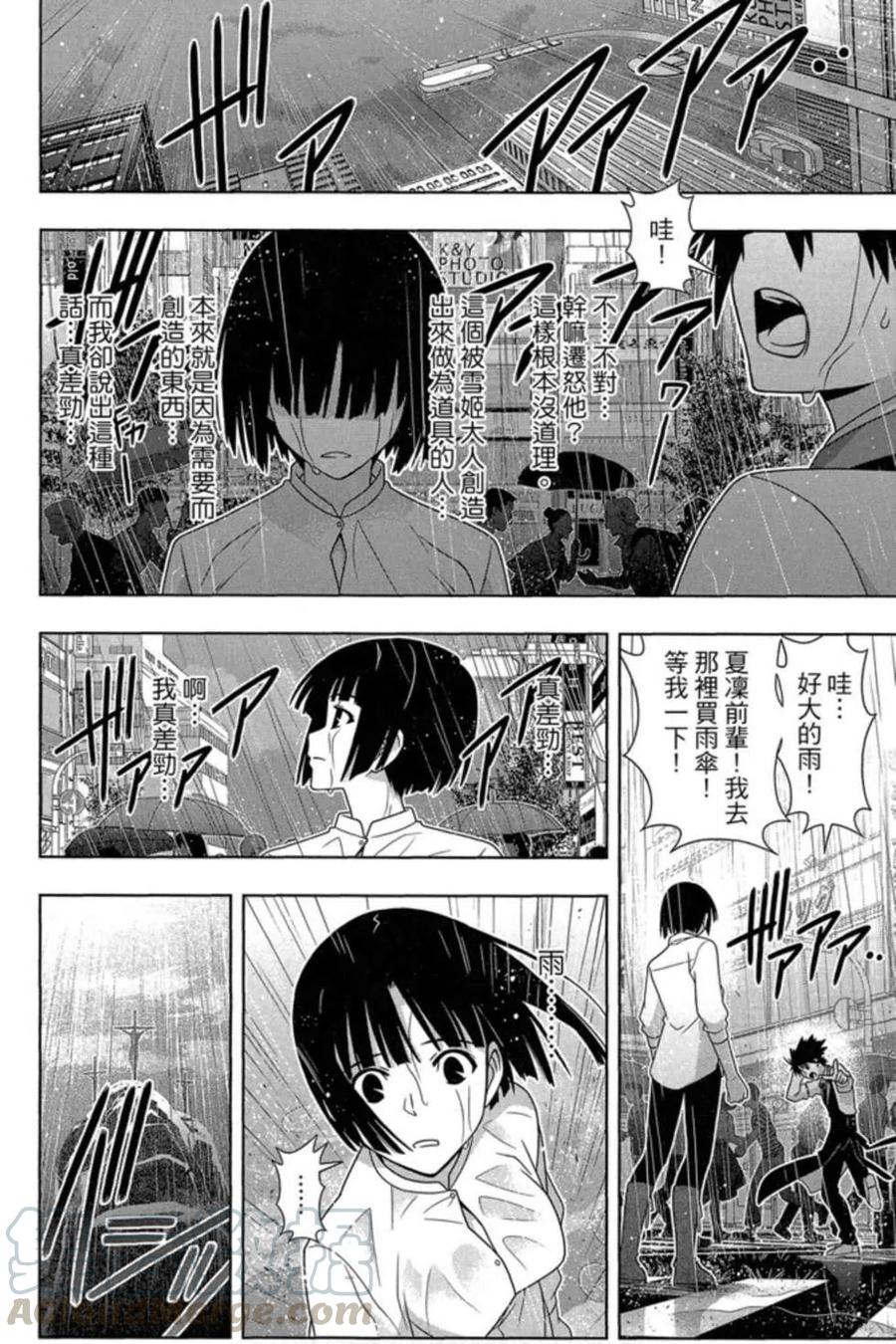 UQ HOLDER！韩漫全集-第18卷无删减无遮挡章节图片 
