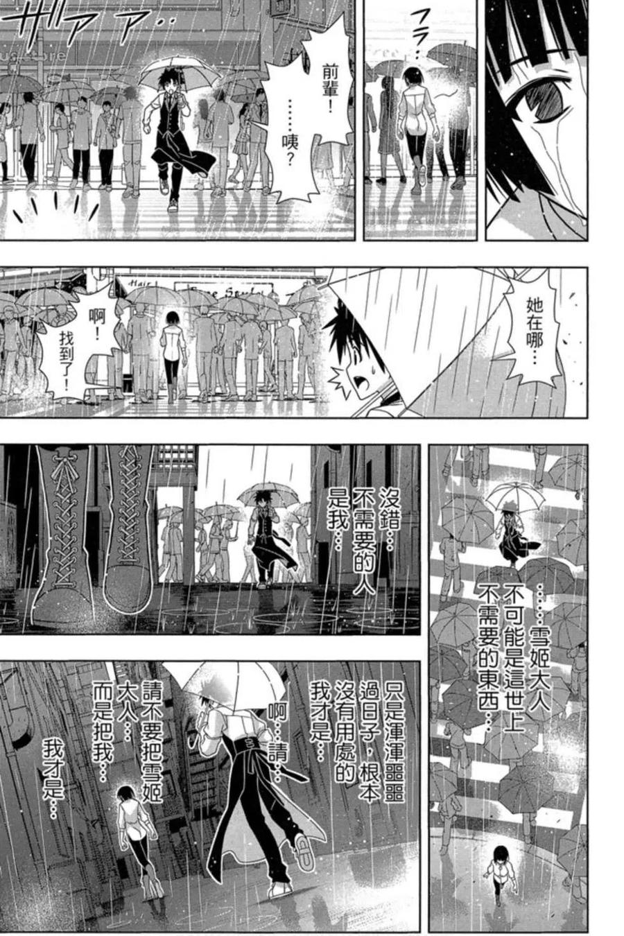 UQ HOLDER！韩漫全集-第18卷无删减无遮挡章节图片 