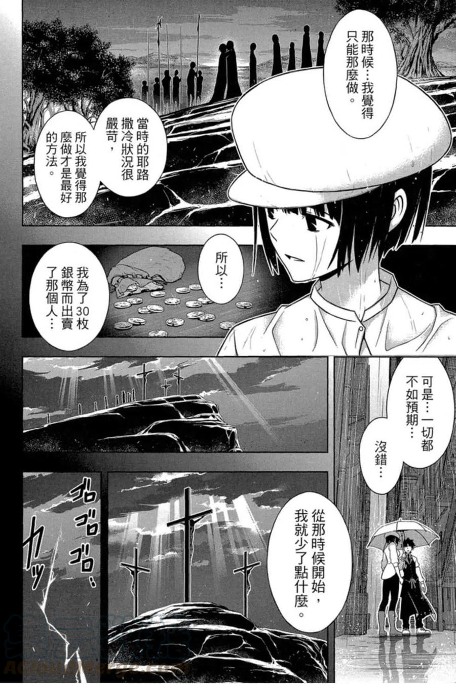 UQ HOLDER！韩漫全集-第18卷无删减无遮挡章节图片 