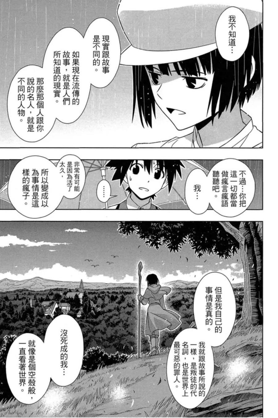 UQ HOLDER！韩漫全集-第18卷无删减无遮挡章节图片 