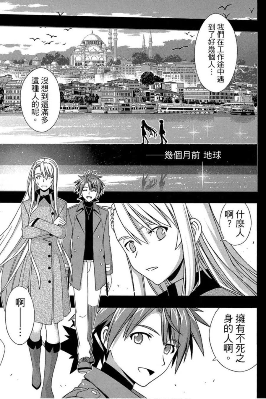 UQ HOLDER！韩漫全集-第18卷无删减无遮挡章节图片 