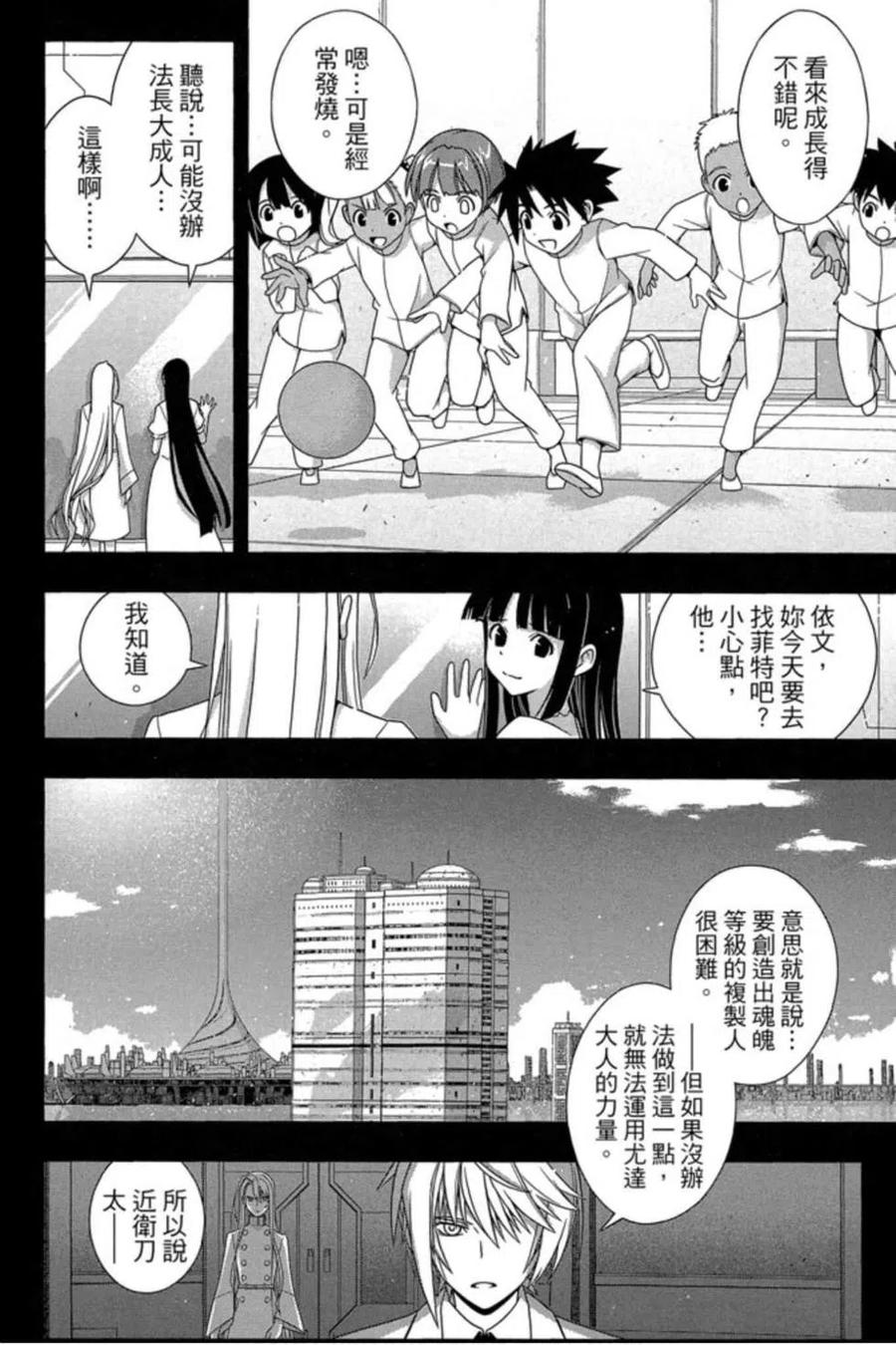 UQ HOLDER！韩漫全集-第18卷无删减无遮挡章节图片 