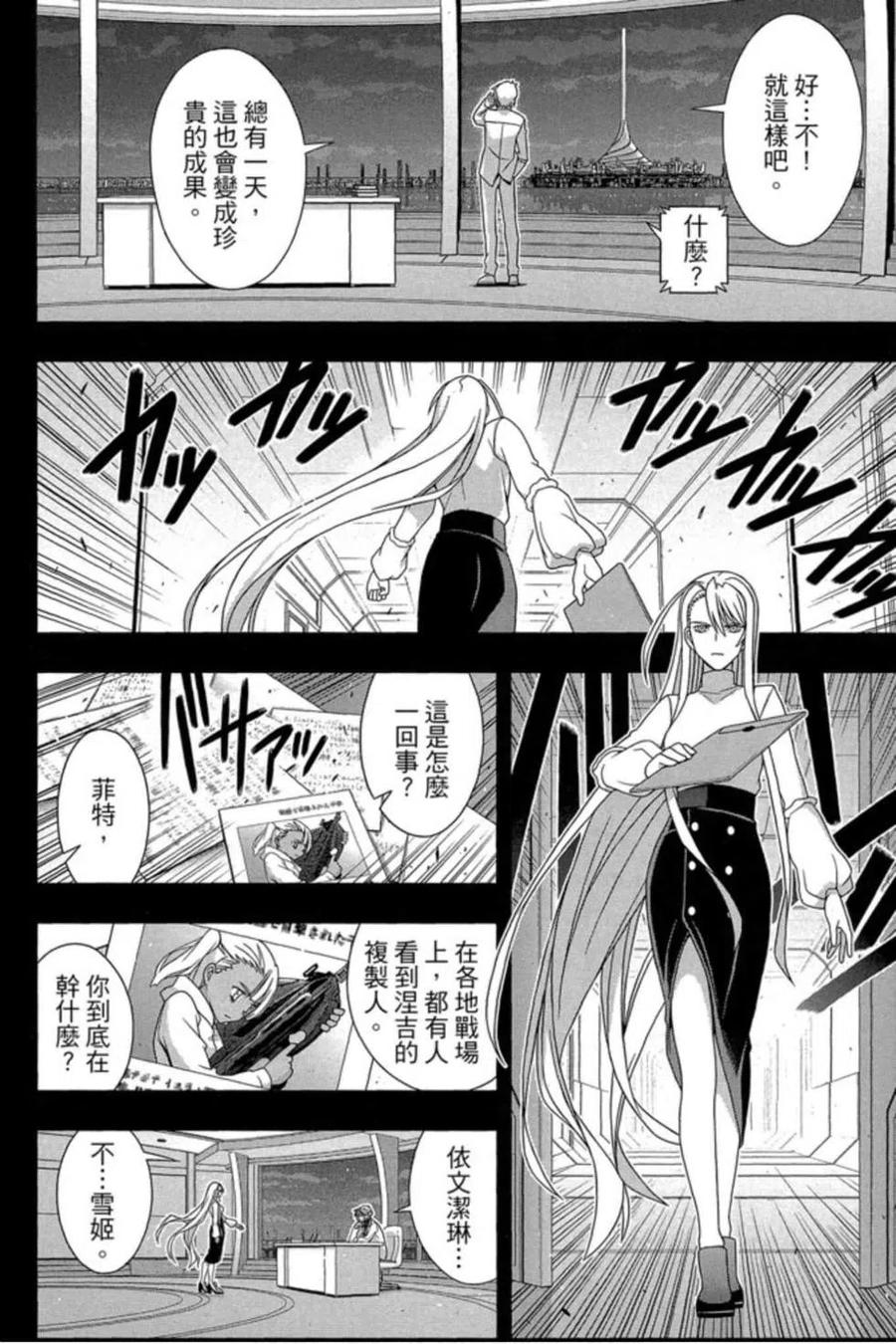 UQ HOLDER！韩漫全集-第18卷无删减无遮挡章节图片 