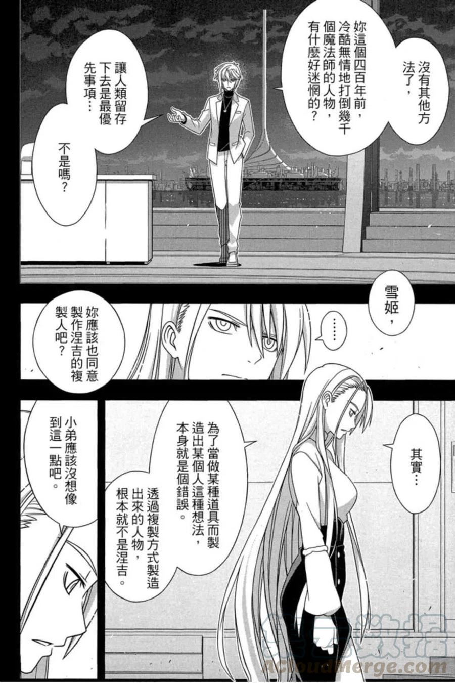 UQ HOLDER！韩漫全集-第18卷无删减无遮挡章节图片 