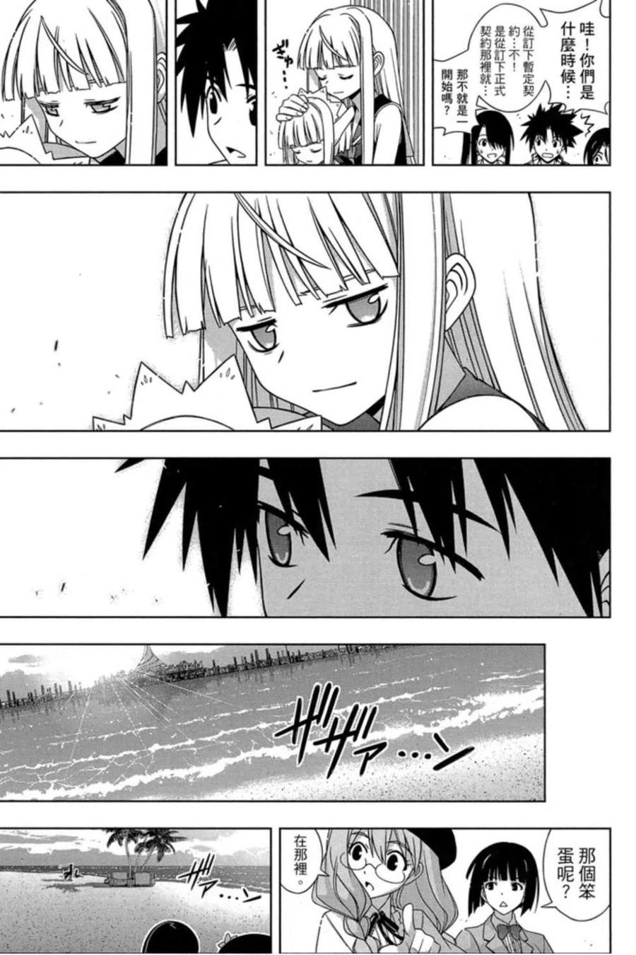 UQ HOLDER！韩漫全集-第18卷无删减无遮挡章节图片 