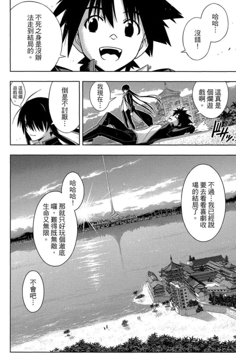 UQ HOLDER！韩漫全集-第18卷无删减无遮挡章节图片 