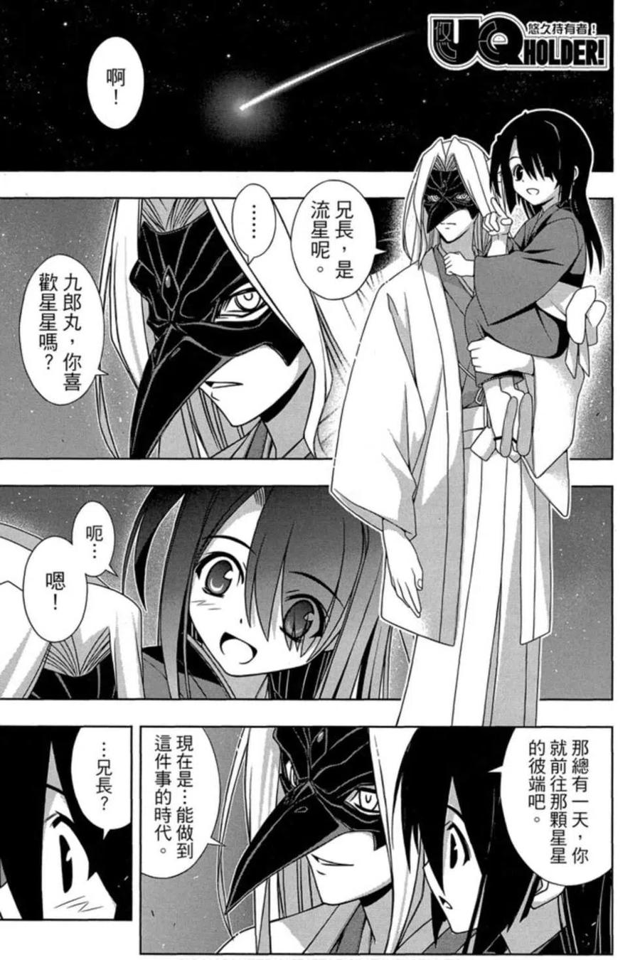 UQ HOLDER！韩漫全集-第18卷无删减无遮挡章节图片 