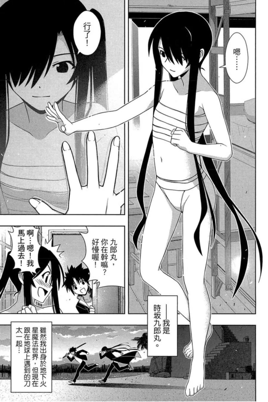 UQ HOLDER！韩漫全集-第18卷无删减无遮挡章节图片 