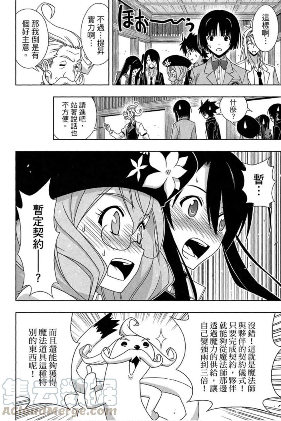 UQ HOLDER！韩漫全集-第18卷无删减无遮挡章节图片 