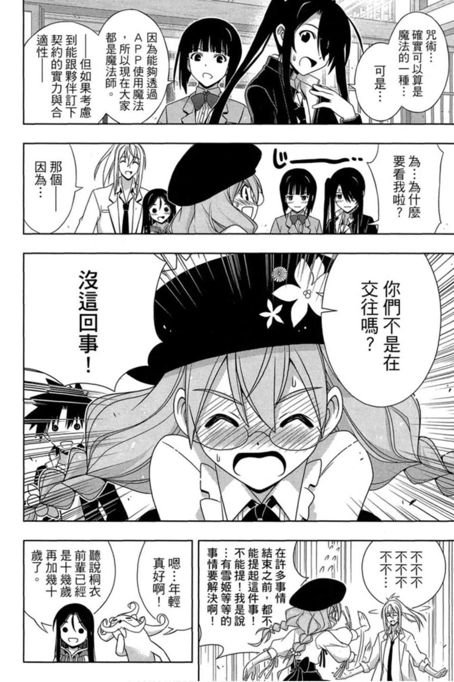 UQ HOLDER！韩漫全集-第18卷无删减无遮挡章节图片 