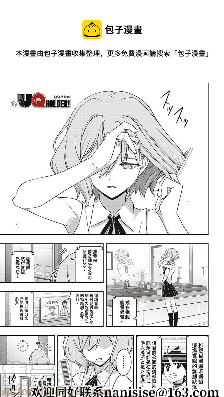 UQ HOLDER！韩漫全集-第184话无删减无遮挡章节图片 